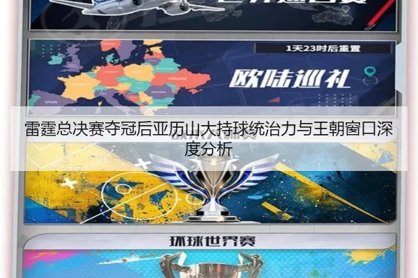雷霆总决赛夺冠后亚历山大持球统治力与王朝窗口深度分析
